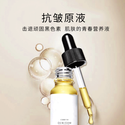 德贝芙_广州化妆品厂定制加工贴牌——抗皱抗初老精华液OEM