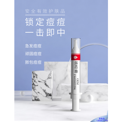 德贝芙_祛痘膏OEM 男女青春痘祛痘膏祛痘印 痘印修复