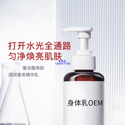 德贝芙_水杨酸果酸烟酰胺美白保湿滋养修复身体乳OEM