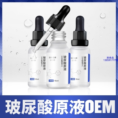 德贝芙_保湿抗皱小分子透明质酸原液OEM  玻尿酸原液oem加工贴牌