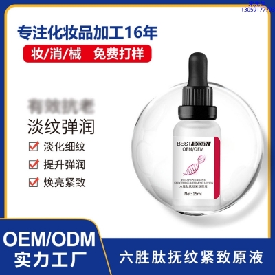 德贝芙_六胜肽抚纹紧致原液OEM ODM代加工