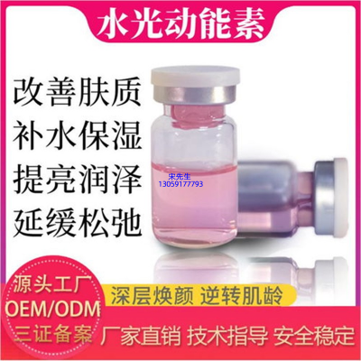 德贝芙_水光动能素精华原液导入
