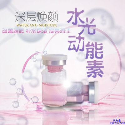 德贝芙_水光动能素OEM定制