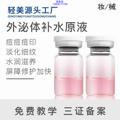 德贝芙_水光OEM代加工贴牌